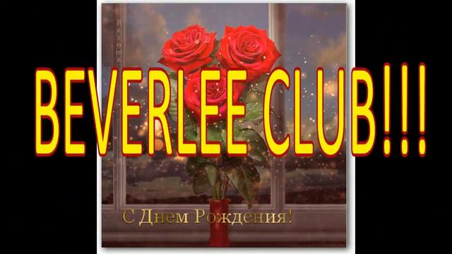 С ДНЕМ РОЖДЕНИЯ BEVERLEE CLUB!!! смотреть онлайн