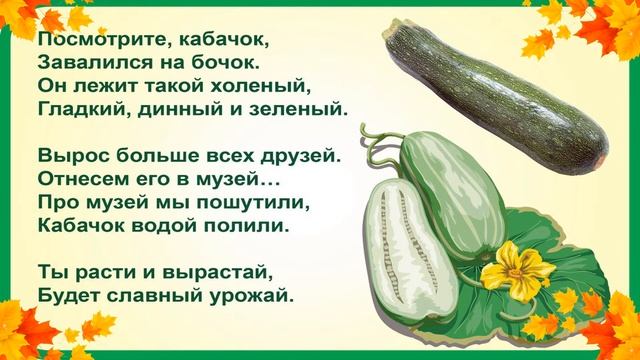 ??ПРАЗДНИК УРОЖАЯ??- стихи для детей про овощи. смотреть онлайн
