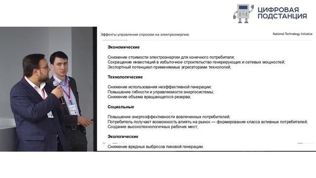IV Международная отраслевая стратегическая сессия «Энерджинет»: Приемка проектов «Энерджинет»