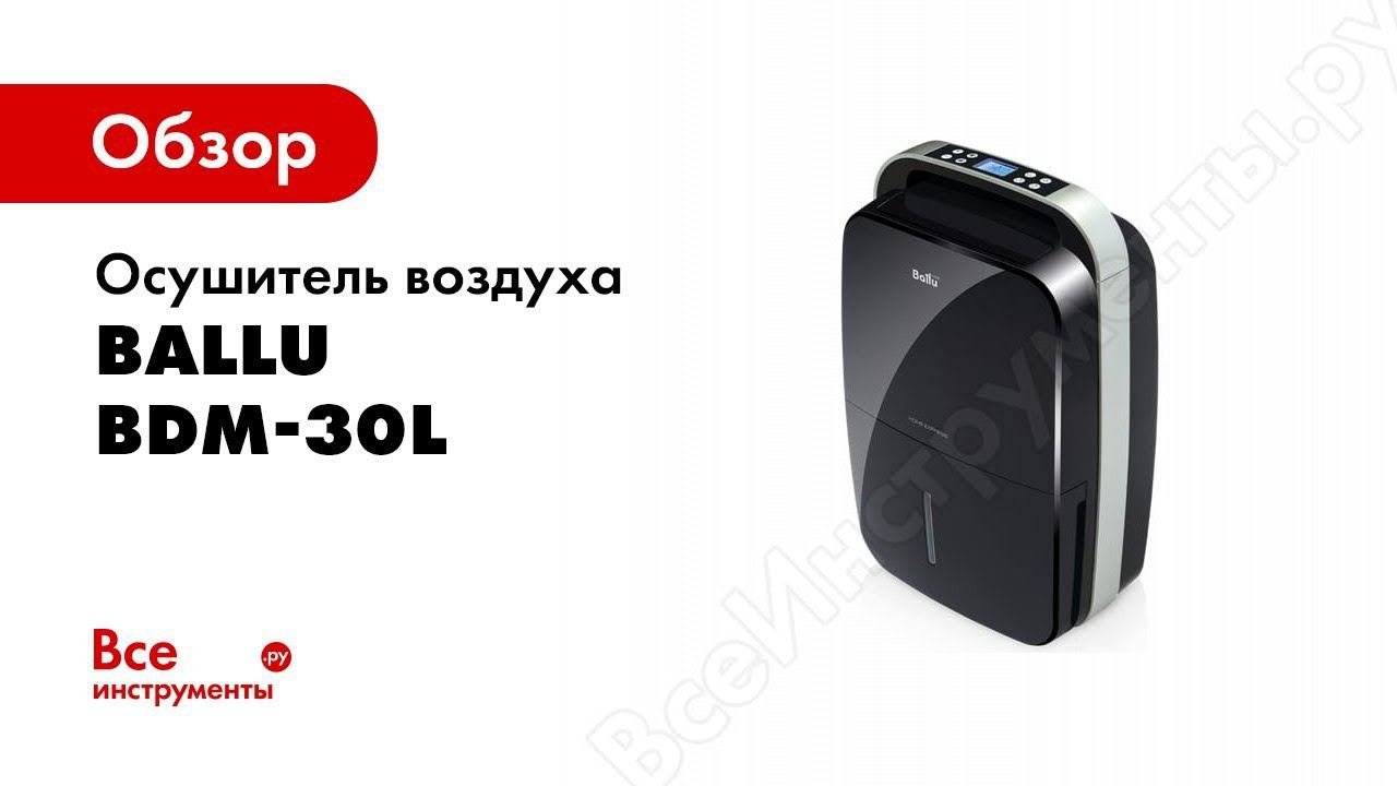 Обзор: Осушитель воздуха Ballu BDM-30L Black