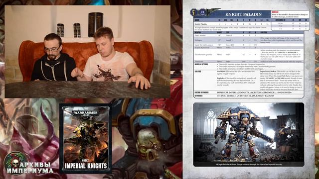 Архивы Империума - 8ка: кодекс Имперские Рыцари (обзор часть 1) смотреть онлайн