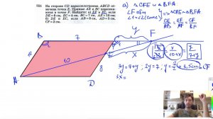 №551. На стороне CD параллелограмма ABCD отмечена точка Е. Прямые АЕ и ВС пересекаются в точке F