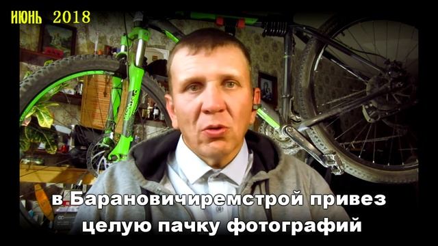 Он Опять про Бордюры Вело Барановичи смотреть онлайн