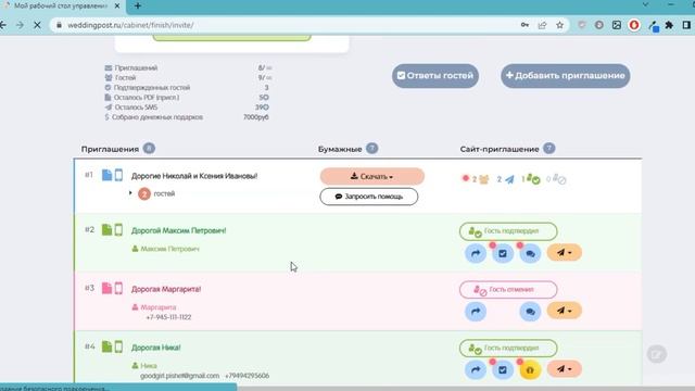 Как сделать приглашения с разным текстом? смотреть онлайн