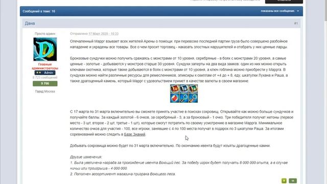 Arena Online:Dragon Age.В поисках сокровищ... смотреть онлайн