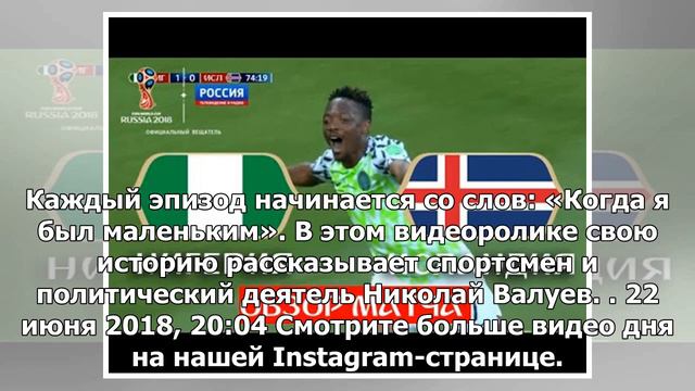 «Когда я был маленьким»: Николай Валуев смотреть онлайн