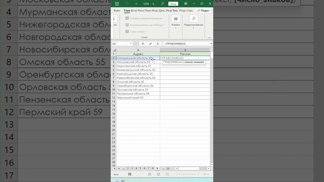 Лайфхак с функцией ПРАВСИМВЛ в эксель смотреть онлайн