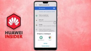 Как найти потерянный/украденный телефон Honor и Huawei | Google Find My Device
