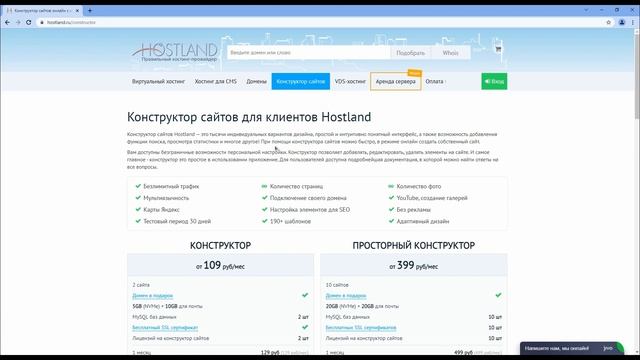 Знакомство с хостинг-провайдером Hostland смотреть онлайн