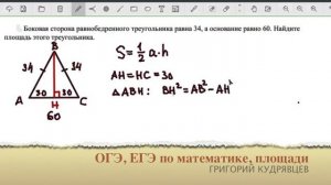 ЕГЭ, ОГЭ ПО МАТЕМАТИКЕ. ПЛОЩАДЬ РАВНОБЕДРЕННОГО ТРЕУГОЛЬНИКА.