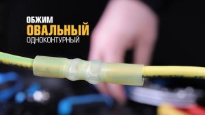 Матрица МПК-10 для обжима наконечников и разъемов в термоусаживаемой изоляции и заглушек КИЗ.