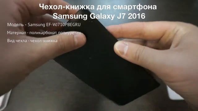 Чехол книжка для смартфона Samsung Galaxy J7 2016 EF-WJ710PBEGRU смотреть онлайн