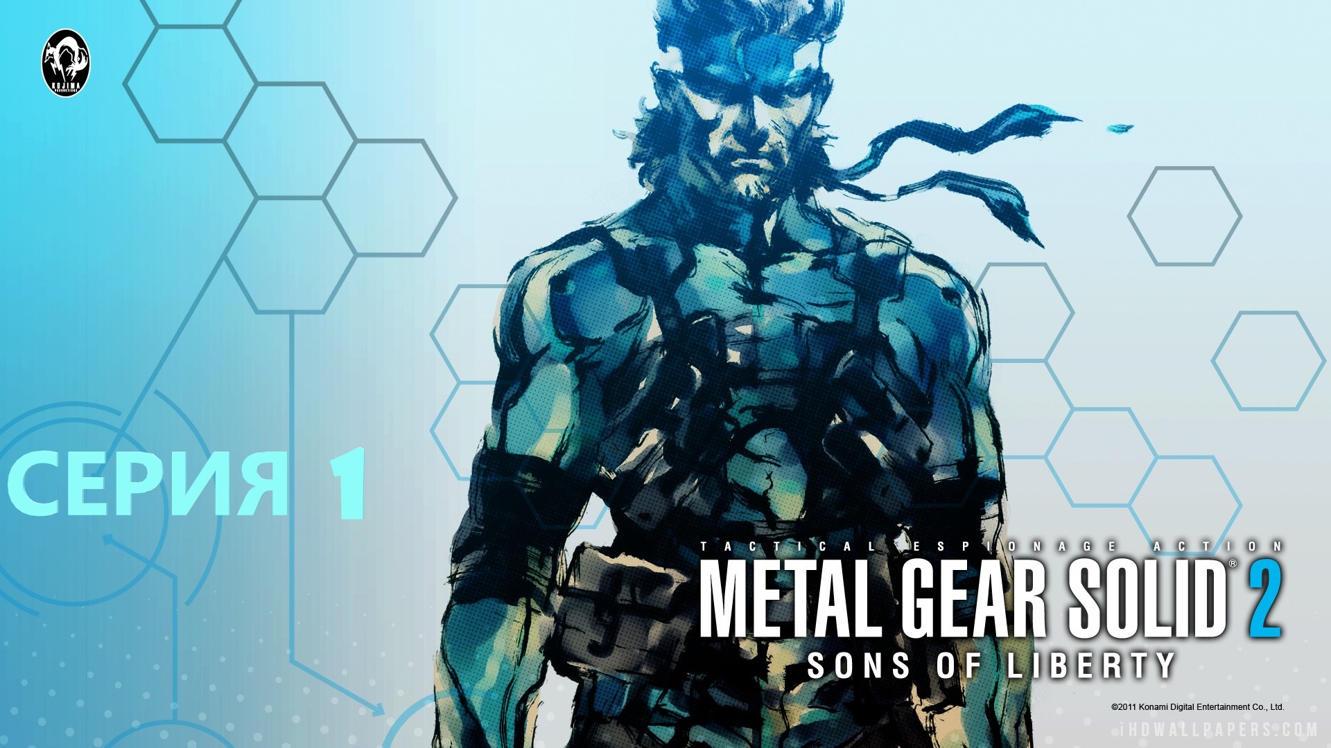 #1 Проходим METAL GEAR SOLID 2: Sons of Liberty. Серия 1. Обман века этот Ваш Солид Снейк смотреть онлайн