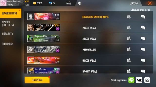 Как удалять друзей в фри фаер смотреть онлайн