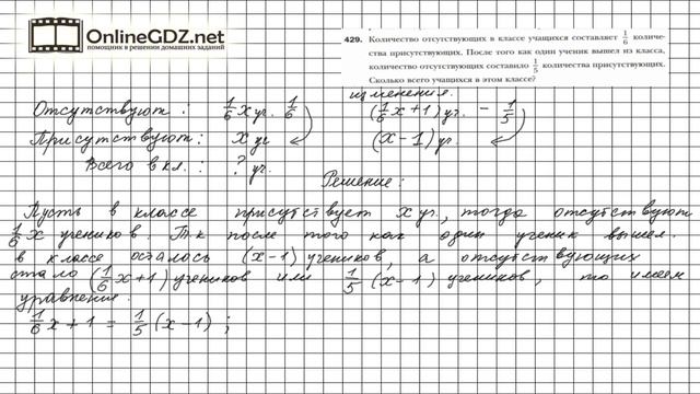 Задание №429 - Математика 6 класс (Мерзляк А.Г., Полонский В.Б., Якир М.С.)