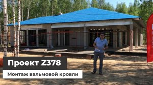 Дом по проекту Z378 — фальцевая кровля