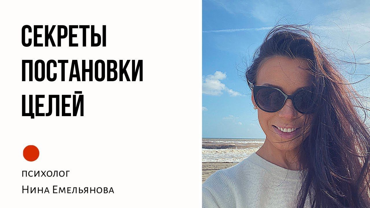 Какие цели ставить // Как ставить цели // Зачем ставить цели? смотреть онлайн
