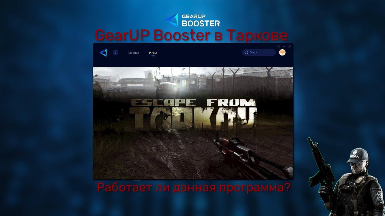 #GearUP #booster  в Таркове | тест  на американских серверах #escapefromtarkov  #стрим #онлайн #2k