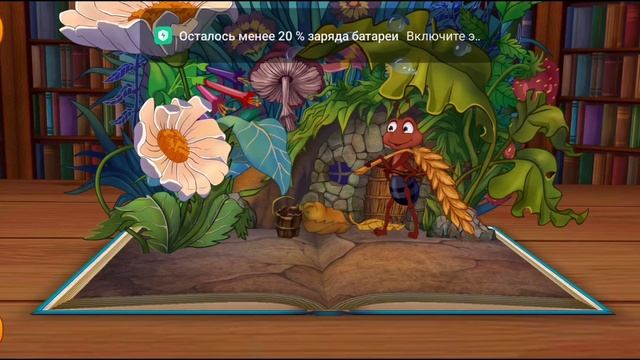 Сказка СТРЕКОЗА И МУРАВЕЙ. (Басни Крылова) смотреть онлайн