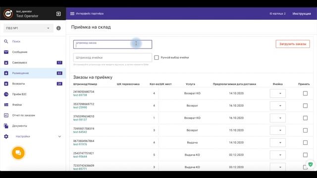 DP.express: Приём (размещение) заказов