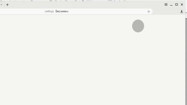 Как отключить JavaScript в браузере Yandex смотреть онлайн