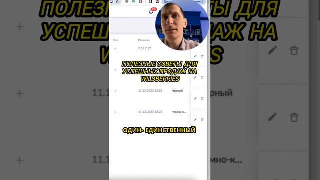 Полезные советы для успешных продаж на Wildberries. Продажа на Wildberries смотреть онлайн