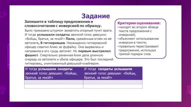 Русский язык. 6 класс. Выдающиеся личности в истории Казахстана. Инверсия /13.01.2021/ смотреть онлайн
