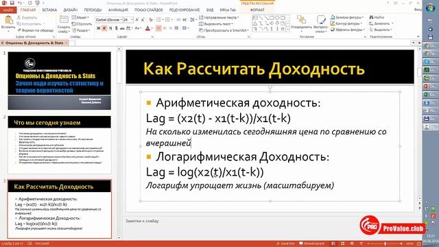 Зачем нужна логарифмическая доходность смотреть онлайн