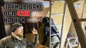 Поднимаю в одиночку тяжеленные ОСП на второй этаж