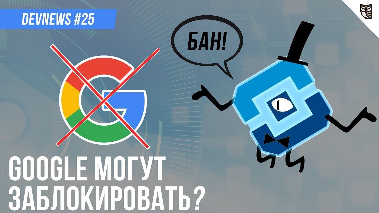 Google могут заблокировать? Linux.org был взломан, Анимация от нейросети смотреть онлайн