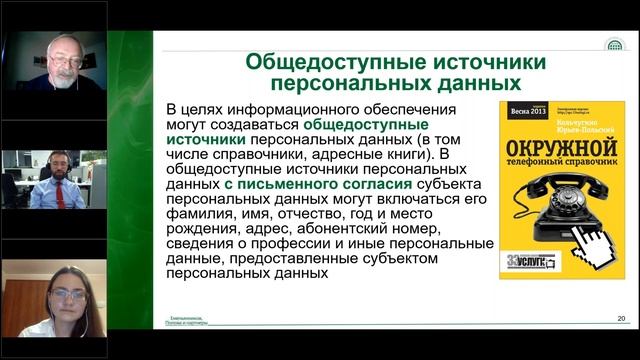 Семинар RPPA - Обзор 519-ФЗ «О распространении персональных данных» и комментариев Роскомнадзора смотреть онлайн
