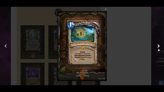 Hearthstone — Обзор карт «Экспедиции в Ун'горо» - 4 часть!!! смотреть онлайн