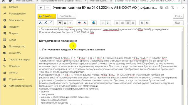 Обновление в 1С учетной политики по бухучету с 2024 года в 1С:Бухгалтерии 8 смотреть онлайн