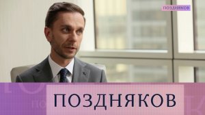 Максим Древаль. Эксклюзивное интервью гендиректора Российского общества «Знание» | «Поздняков»