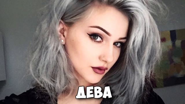 Идеальный Цвет Волос по Знаку Зодиака смотреть онлайн