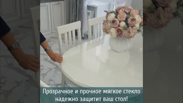Скатерть на стол силиконовая – круглая, прямоугольная – жидкое гибкое стекло – ПВХ пленка прозрачна смотреть онлайн