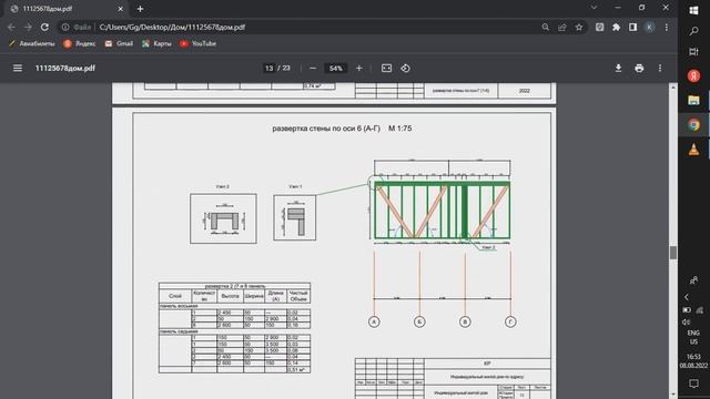 Проект каркасного дома в ArchiCAD 150руб/м2 смотреть онлайн