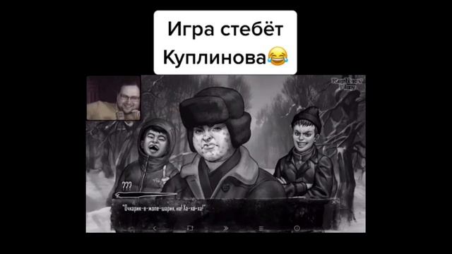ИГРА СТЕБЁТ КУПЛИНОВА 🤣 | TikTok Moments смотреть онлайн