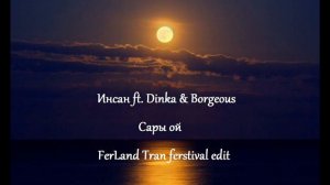 Инсан ft. Dinka & Borgeous - Сары ой ( FerLand Tran ferstival edit )