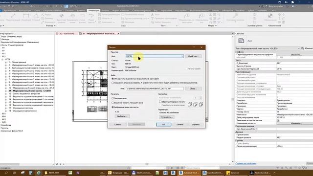 Revit. Печать листа нестандартного формата смотреть онлайн