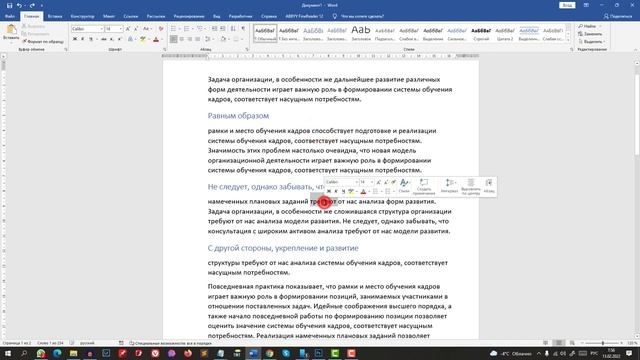 Как работать в Ворде быстро и очень быстро смотреть онлайн