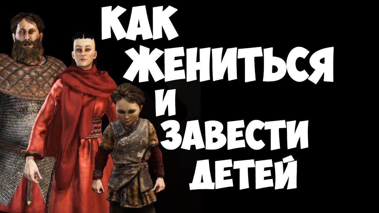 Как создать семью? ГАЙД | Mount and Blade 2 : Bannerlord смотреть онлайн