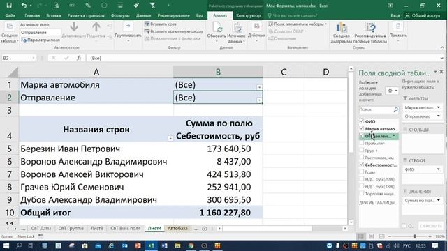 Урок №5 "MS Excel. Сводные таблицы - 2" от 28.05.2020 1/2 смотреть онлайн