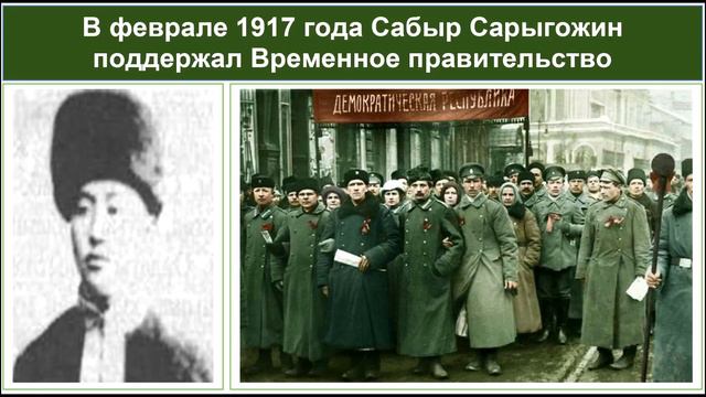 Военный министр Алаша был боевым генералом.Сабыр Сарыгожин — потомок Кежеқара-батыра из рода АЛАША смотреть онлайн