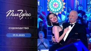 Поле чудес. Выпуск от 17.11.2023