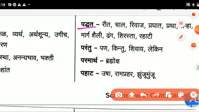 समानार्थी शब्द | m r walambe| balasaheb shinde | keval sir | Mpsc | Marathi vyakran | part 7 смотреть онлайн