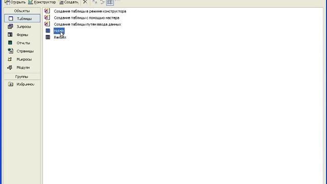 Создание связанных таблиц. смотреть онлайн