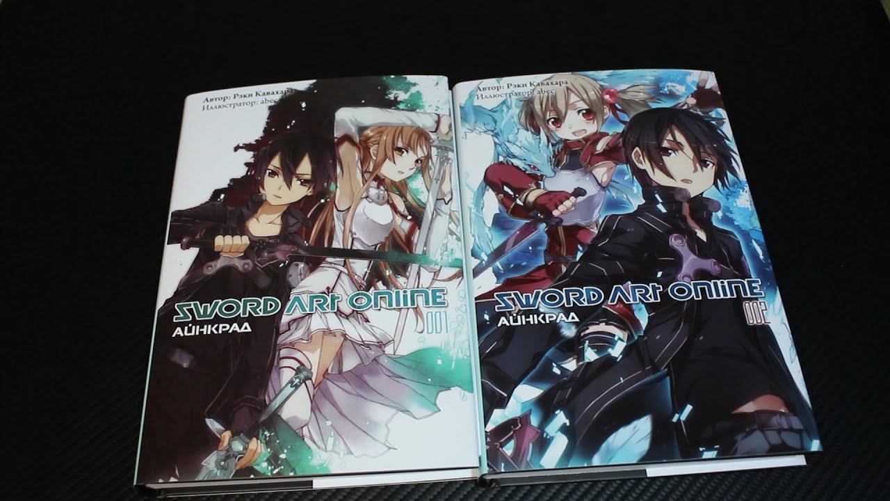 Книга Sword Art Online от Истари комикс смотреть онлайн