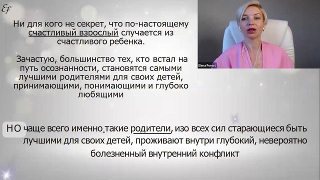 Елена Форест. Живой тренинг в Москве. 10-11 июня 2023 смотреть онлайн