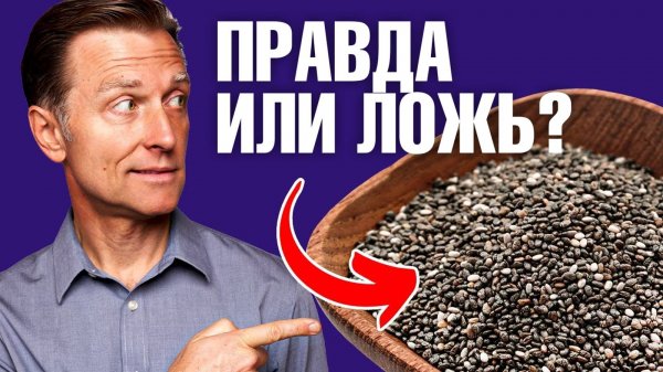 В чем НАСТОЯЩАЯ польза семян чиа? 👀